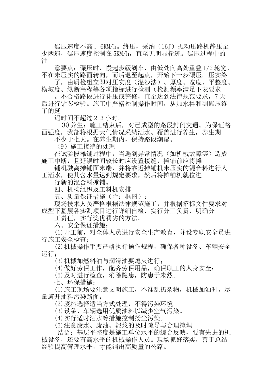 浅谈水泥稳定碎石施工步骤_第3页