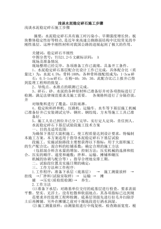 浅谈水泥稳定碎石施工步骤