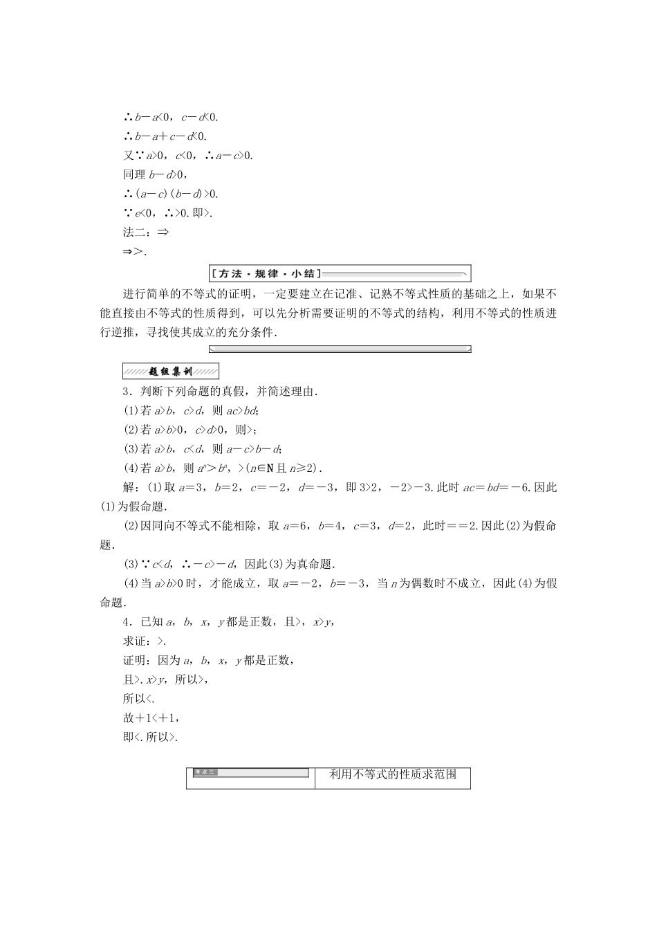 高中数学 第一讲 不等式和绝对值不等式 一 1 不等式的基本性质同步配套教学案 新人教A版选修4-5-新人教A版高二选修4-5数学教学案_第3页
