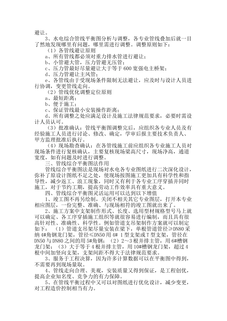 浅谈水电综合管线平衡图法的作用及应用_第2页