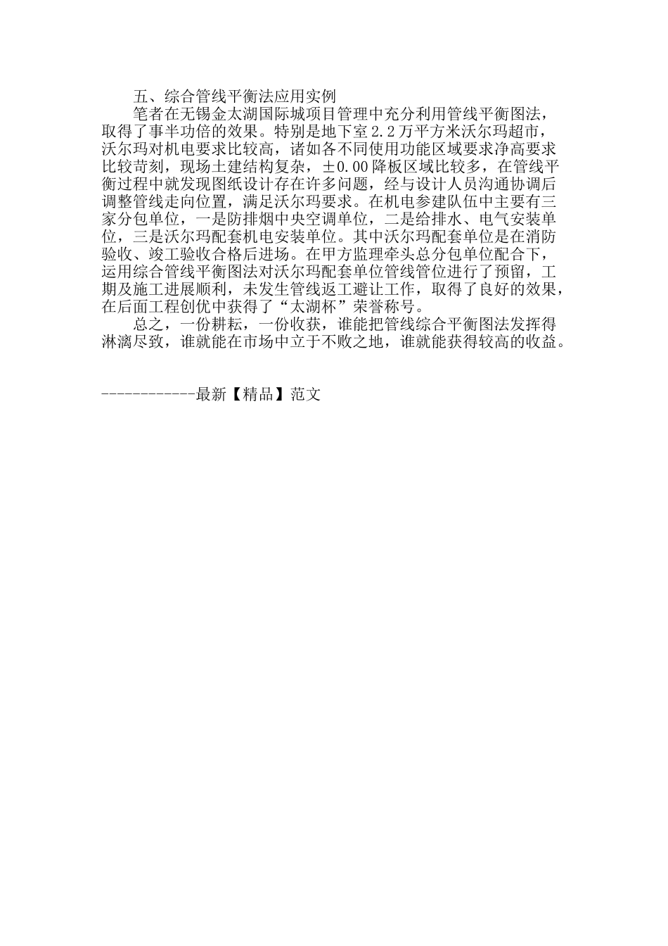 浅谈水电综合管线平衡图法的作用及应用_第3页