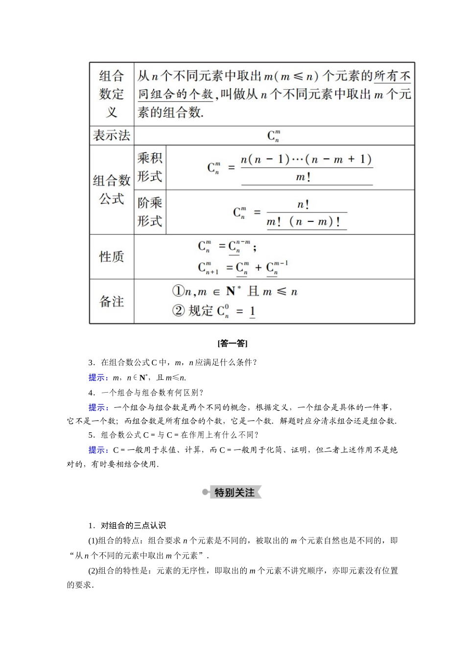 高中数学 第一章 计数原理 1.2 排列与组合 1.2.2 第1课时 组合与组合数公式学案（含解析）新人教A版选修2-3-新人教A版高二选修2-3数学学案_第2页