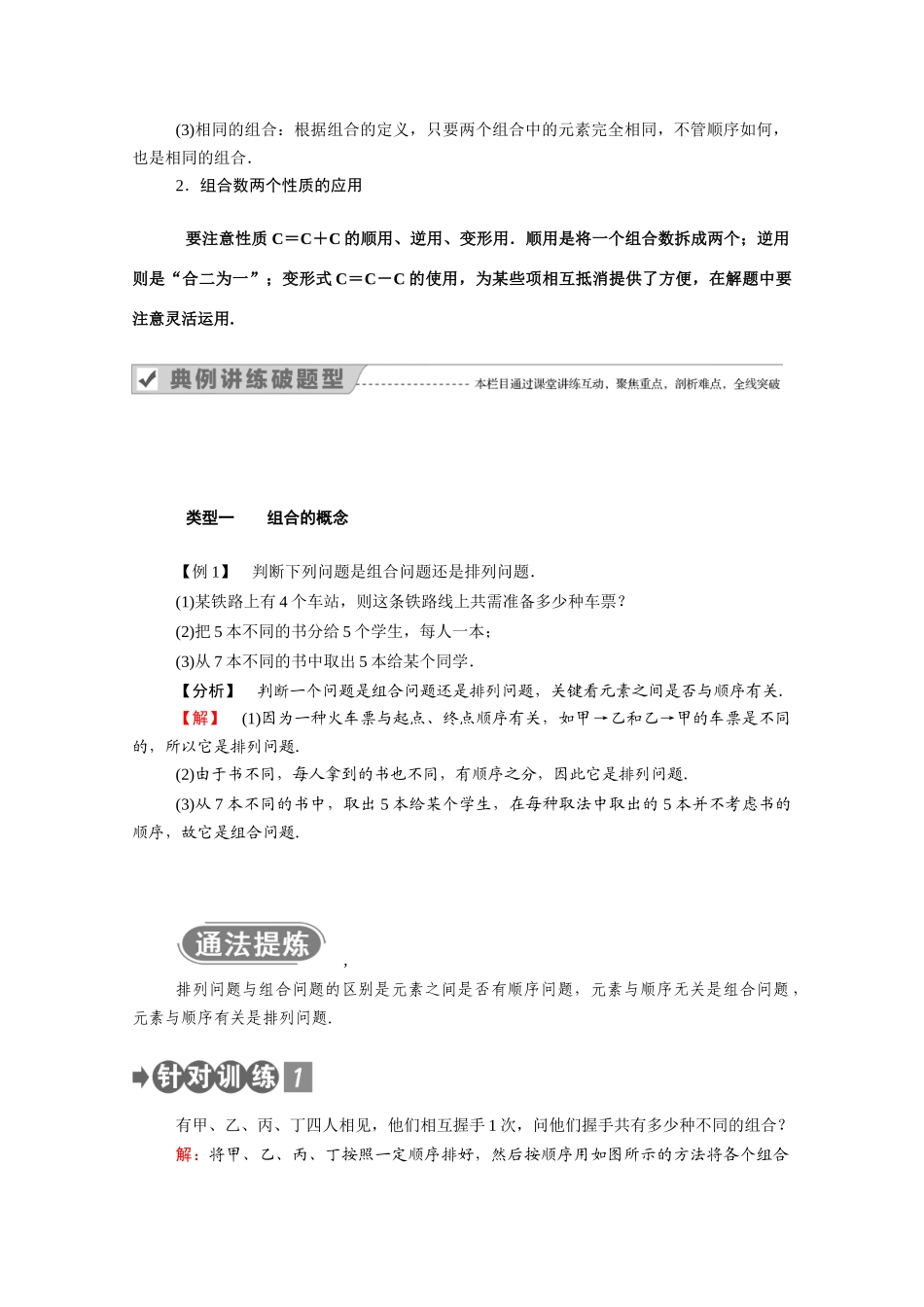 高中数学 第一章 计数原理 1.2 排列与组合 1.2.2 第1课时 组合与组合数公式学案（含解析）新人教A版选修2-3-新人教A版高二选修2-3数学学案_第3页