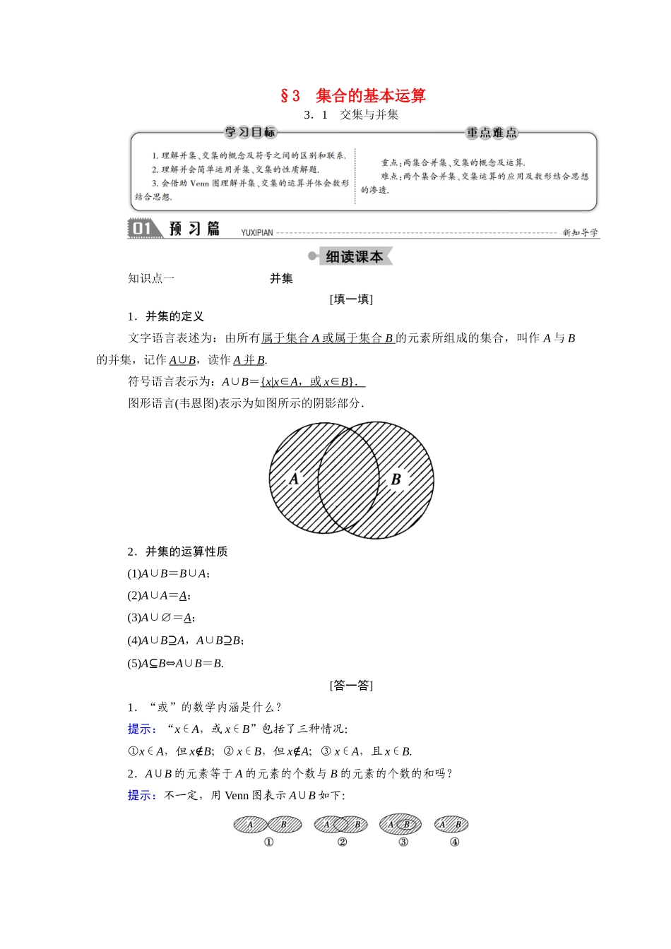 高中数学 第一章 集合 1.3.1 交集与并集学案（含解析）北师大版必修1-北师大版高一必修1数学学案_第1页