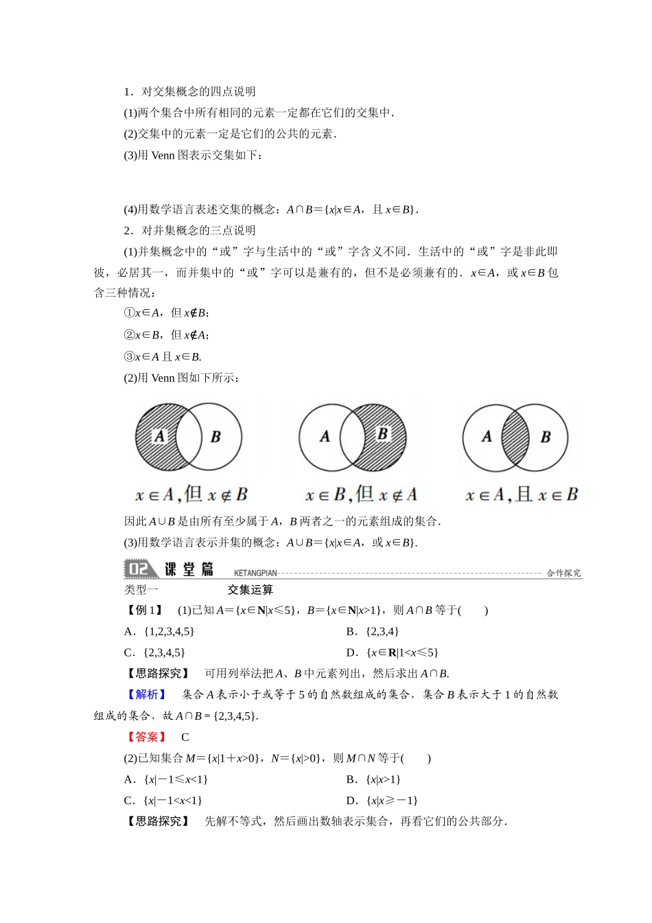 高中数学 第一章 集合 1.3.1 交集与并集学案（含解析）北师大版必修1-北师大版高一必修1数学学案_第3页