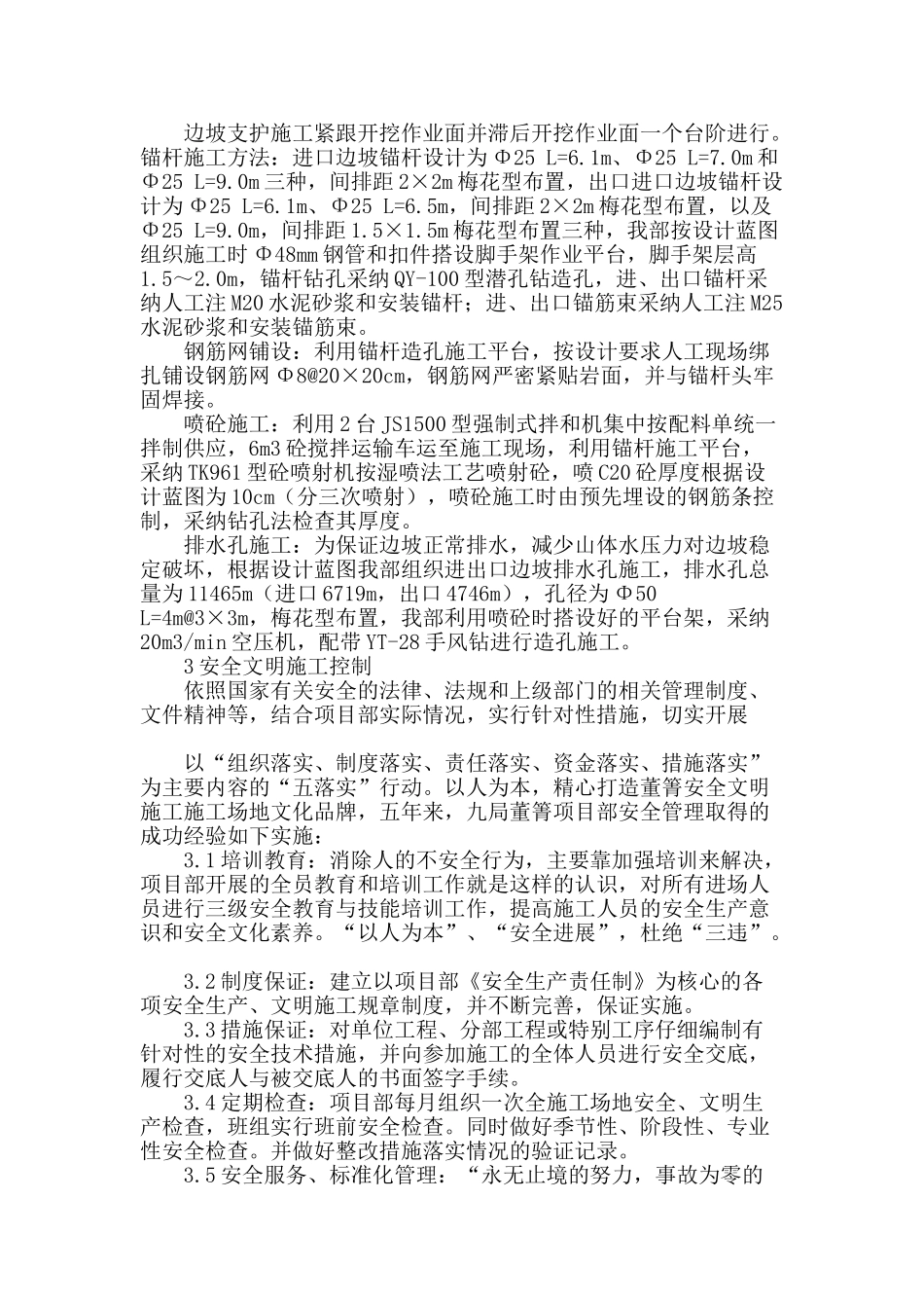 浅谈水电站放空洞土石方明挖及边坡支护施工技术_第3页