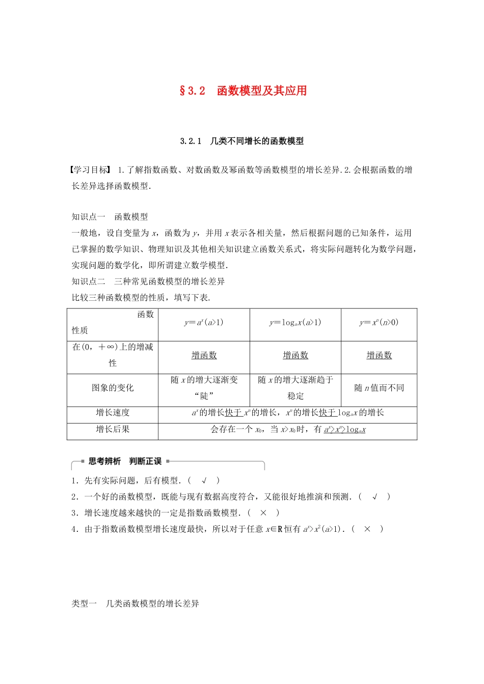 高中数学 第三章 3.2 函数模型及其应用 3.2.1 几类不同增长的函数模型学案（含解析）新人教A版必修1-新人教A版高一必修1数学学案_第1页