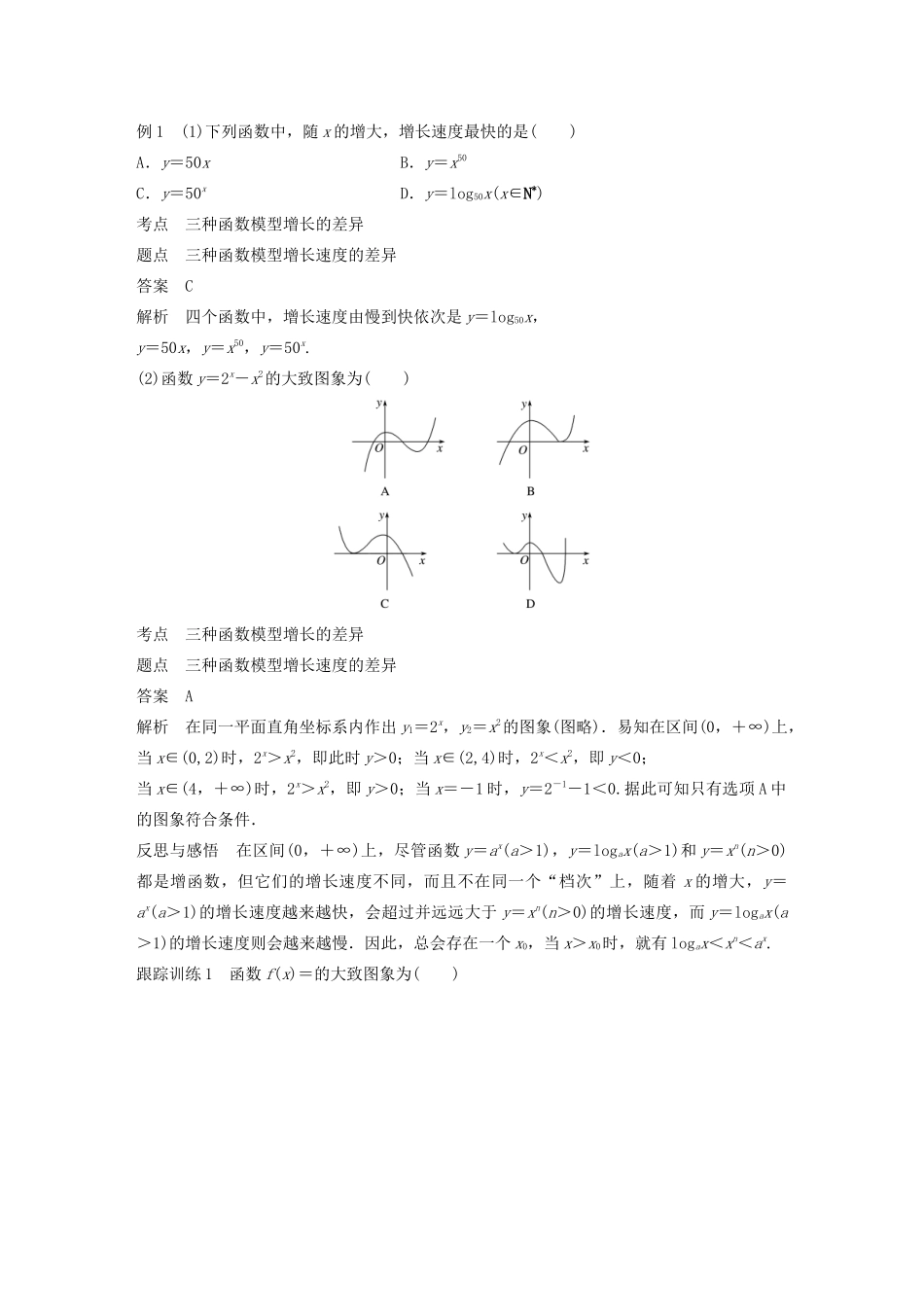 高中数学 第三章 3.2 函数模型及其应用 3.2.1 几类不同增长的函数模型学案（含解析）新人教A版必修1-新人教A版高一必修1数学学案_第2页