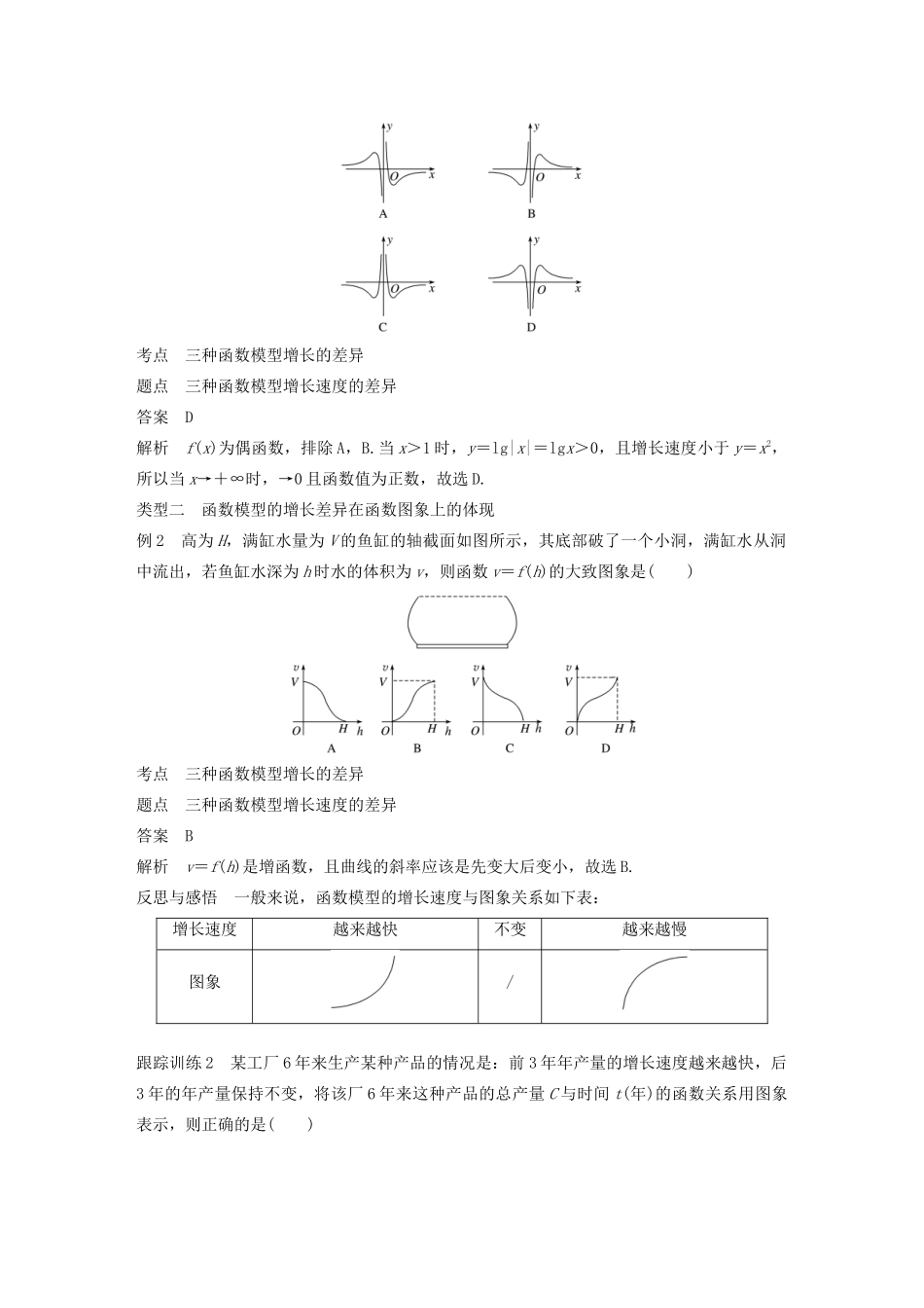 高中数学 第三章 3.2 函数模型及其应用 3.2.1 几类不同增长的函数模型学案（含解析）新人教A版必修1-新人教A版高一必修1数学学案_第3页