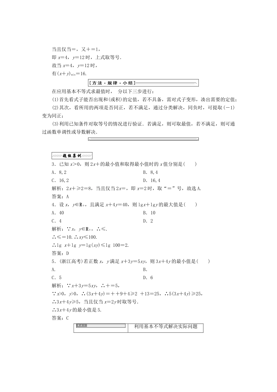 高中数学 第一讲 不等式和绝对值不等式 一 2 基本不等式同步配套教学案 新人教A版选修4-5-新人教A版高二选修4-5数学教学案_第3页