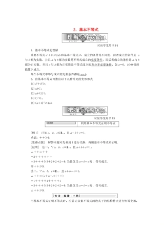 高中数学 第一讲 不等式和绝对值不等式 一 2 基本不等式同步配套教学案 新人教A版选修4-5-新人教A版高二选修4-5数学教学案