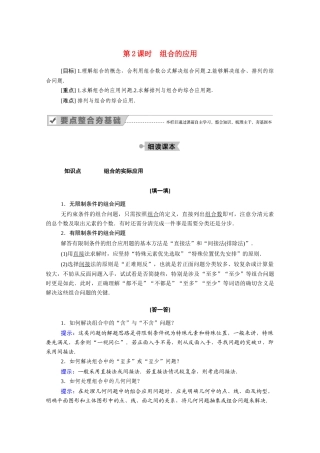 高中数学 第一章 计数原理 1.2 排列与组合 1.2.2 第2课时 组合的应用学案（含解析）新人教A版选修2-3-新人教A版高二选修2-3数学学案