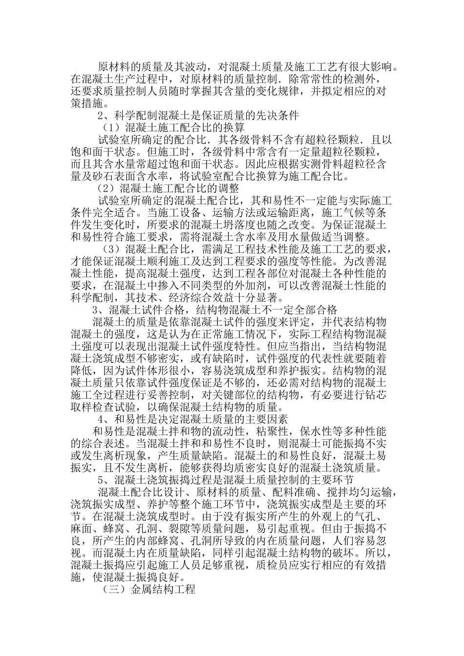 浅谈水闸施工管理控制分析_第2页