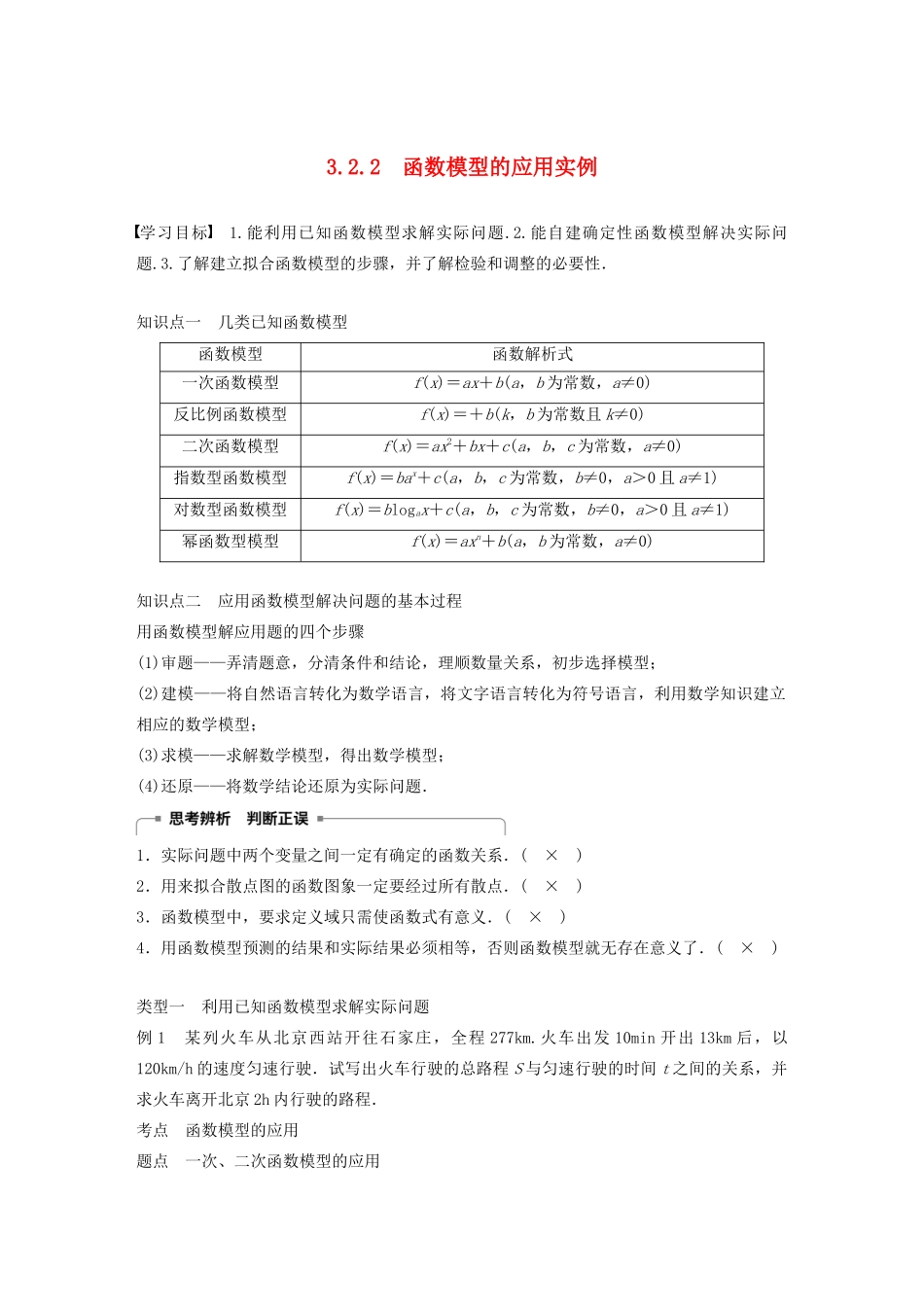 高中数学 第三章 3.2 函数模型及其应用 3.2.2 函数模型的应用实例学案（含解析）新人教A版必修1-新人教A版高一必修1数学学案_第1页