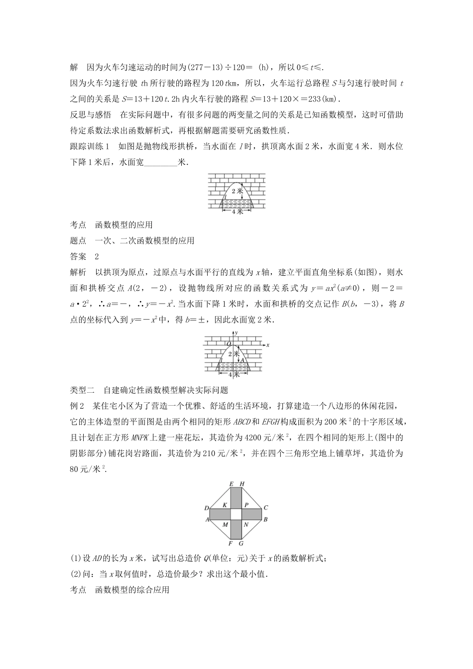 高中数学 第三章 3.2 函数模型及其应用 3.2.2 函数模型的应用实例学案（含解析）新人教A版必修1-新人教A版高一必修1数学学案_第2页