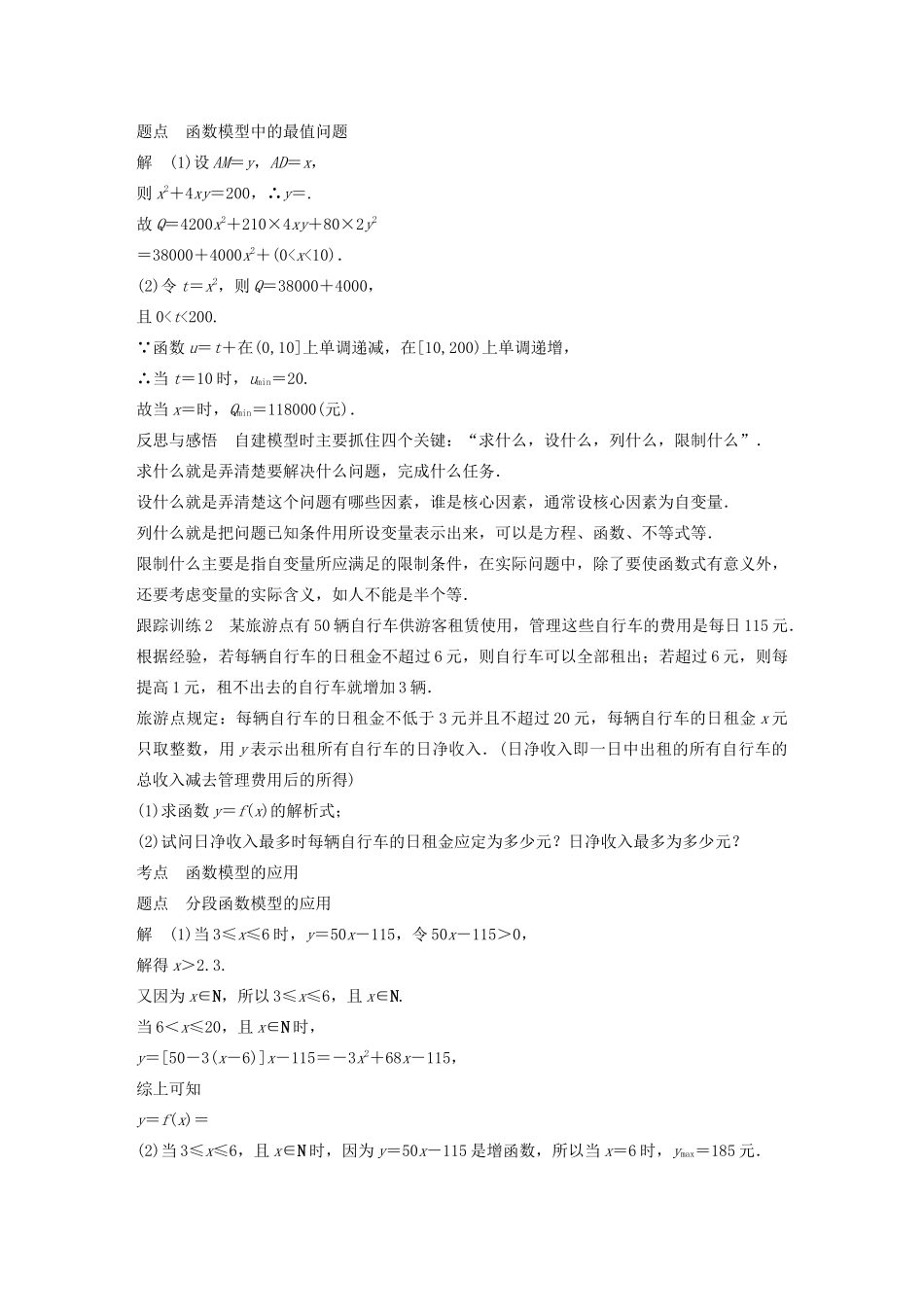 高中数学 第三章 3.2 函数模型及其应用 3.2.2 函数模型的应用实例学案（含解析）新人教A版必修1-新人教A版高一必修1数学学案_第3页