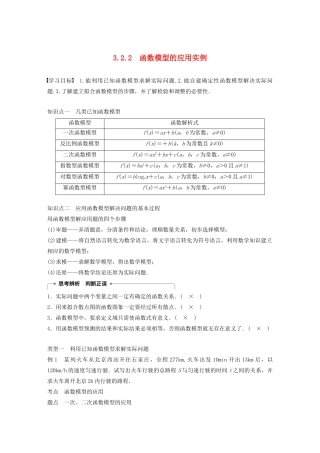 高中数学 第三章 3.2 函数模型及其应用 3.2.2 函数模型的应用实例学案（含解析）新人教A版必修1-新人教A版高一必修1数学学案