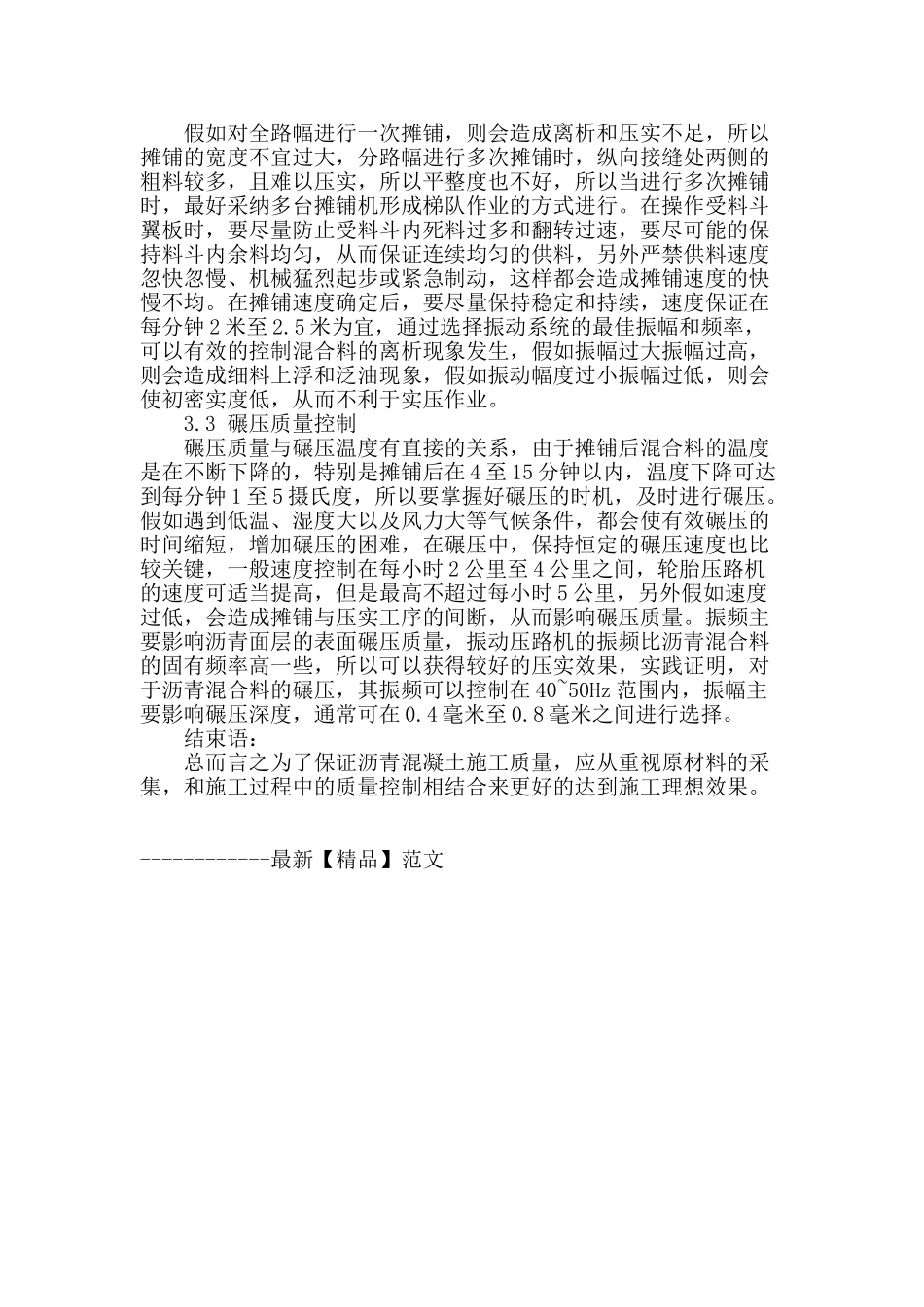 浅谈沥青混凝土施工及质量控制_第3页