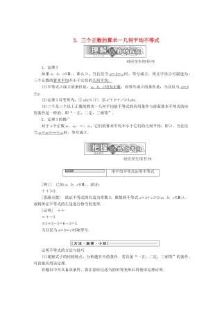 高中数学 第一讲 不等式和绝对值不等式 一 3 三个正数的算术—几何平均不等式同步配套教学案 新人教A版选修4-5-新人教A版高二选修4-5数学教学案
