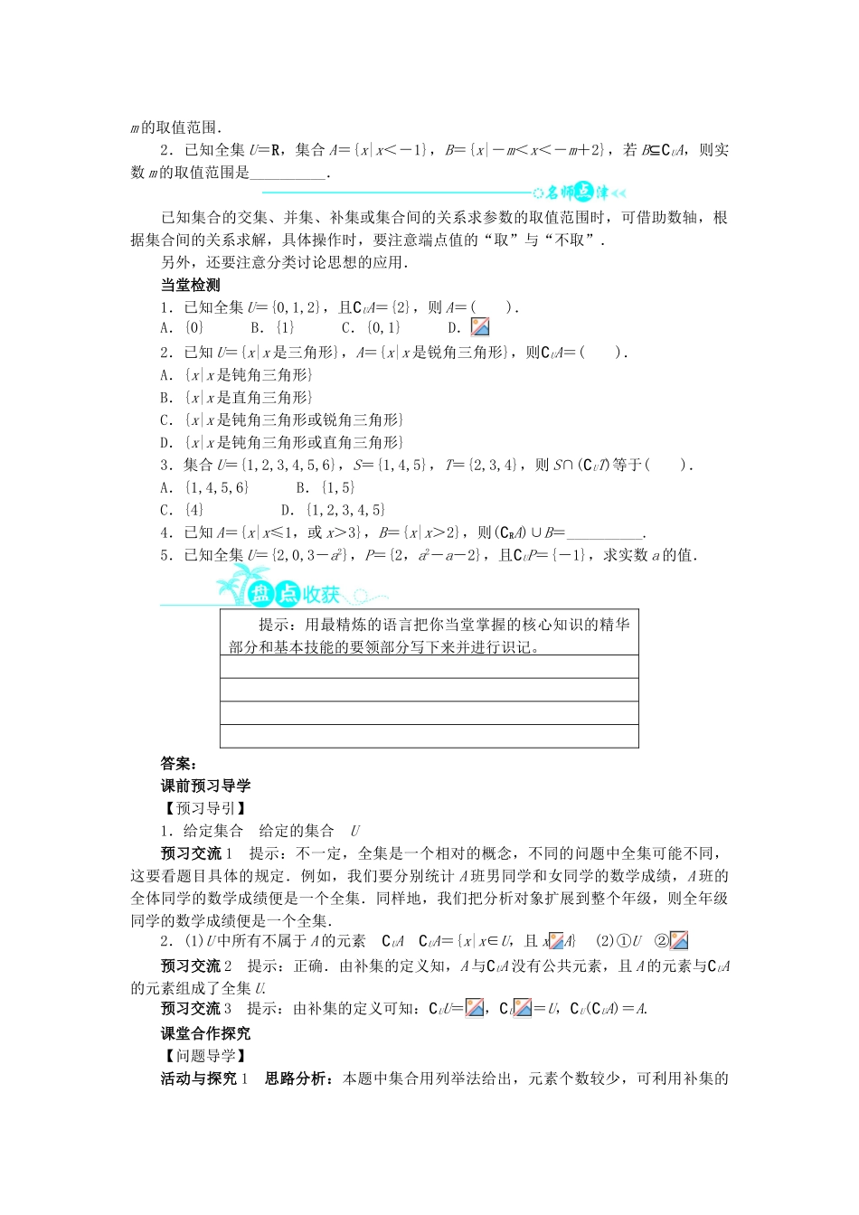 高中数学 第一章 集合 1.3.2 全集与补集问题导学案 北师大版必修1-北师大版高一必修1数学学案_第2页
