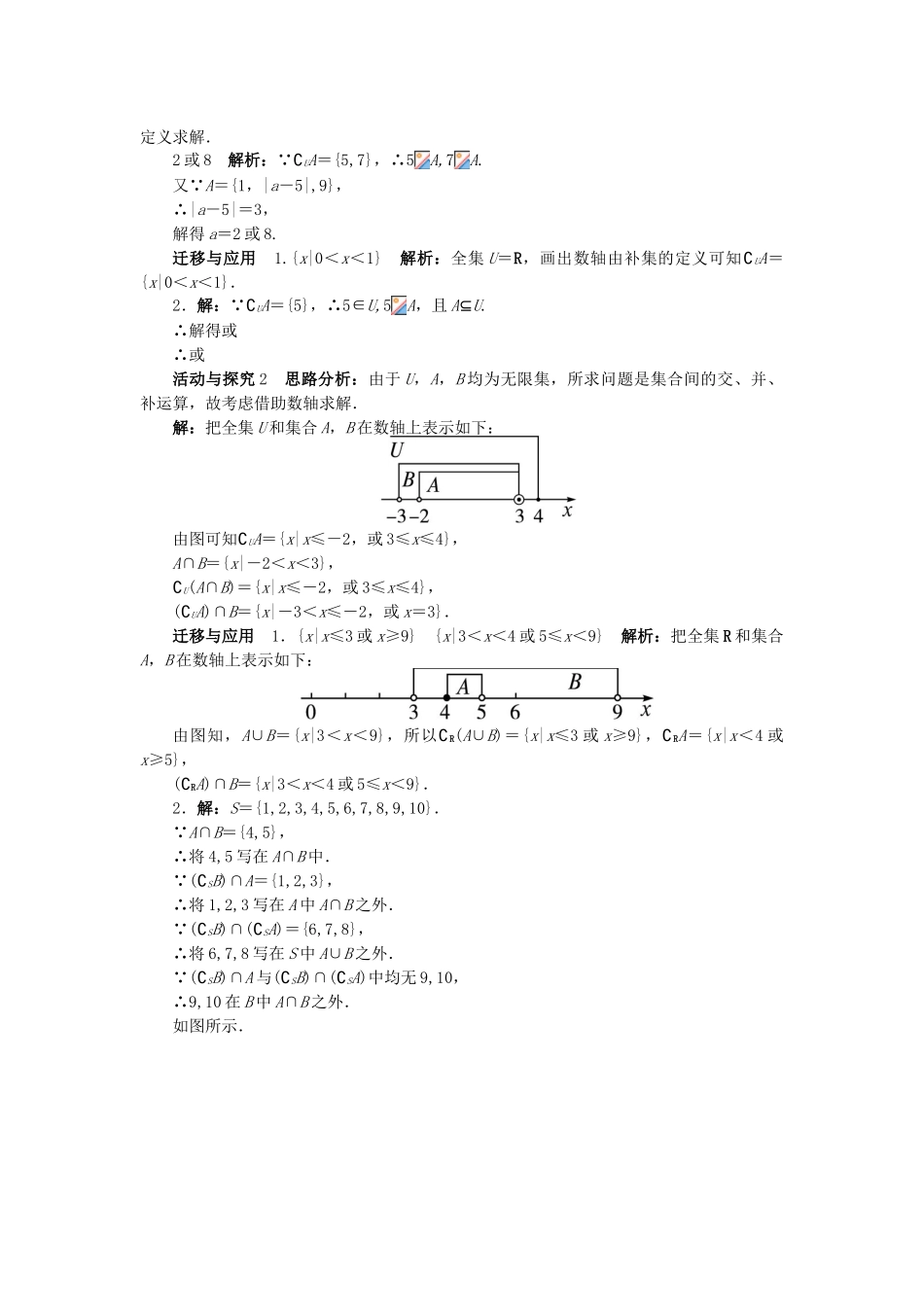 高中数学 第一章 集合 1.3.2 全集与补集问题导学案 北师大版必修1-北师大版高一必修1数学学案_第3页