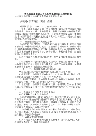 浅谈沥青路面施工中离析现象的成因及控制措施