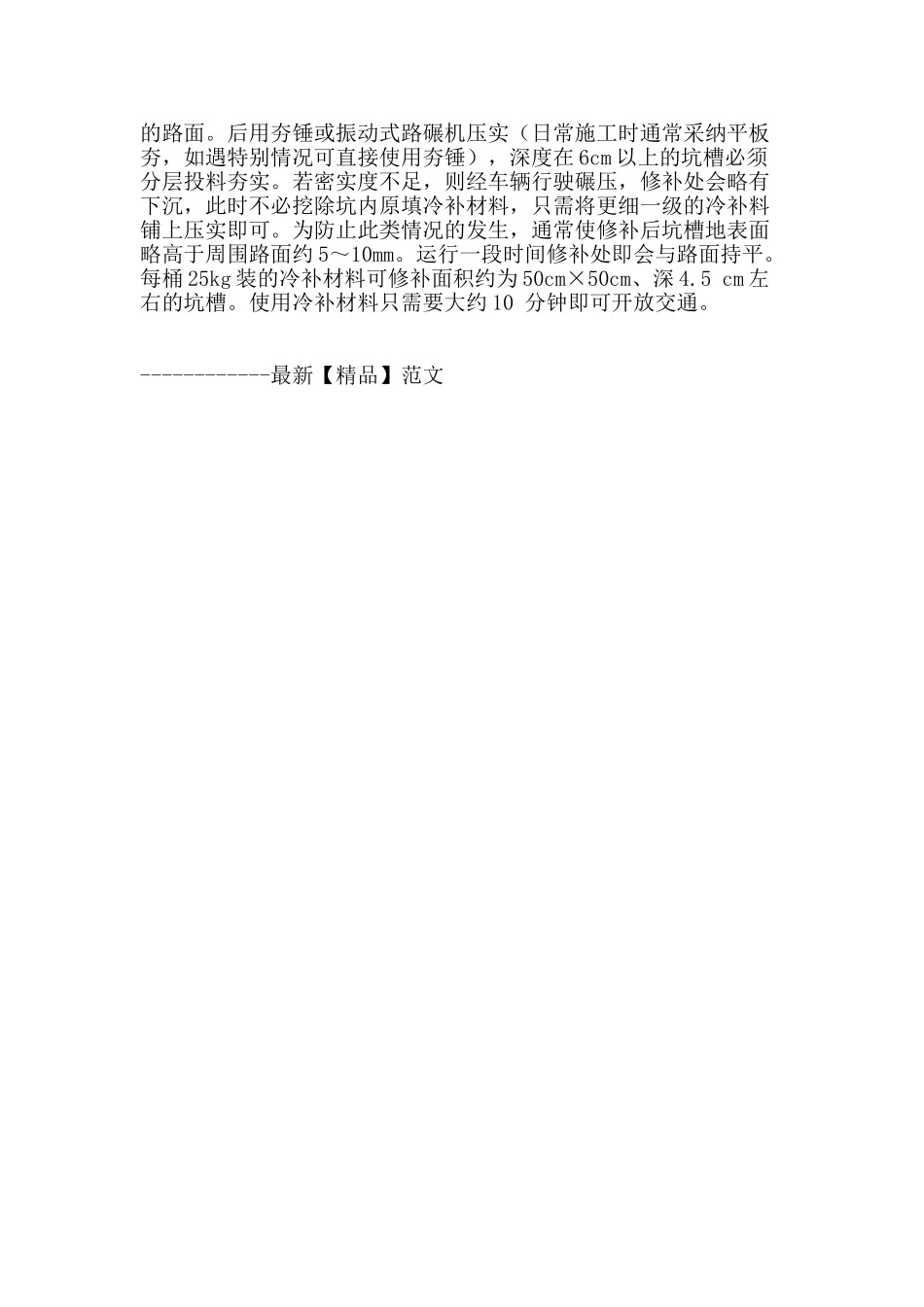 浅谈沥青路面坑槽修补工艺_第3页