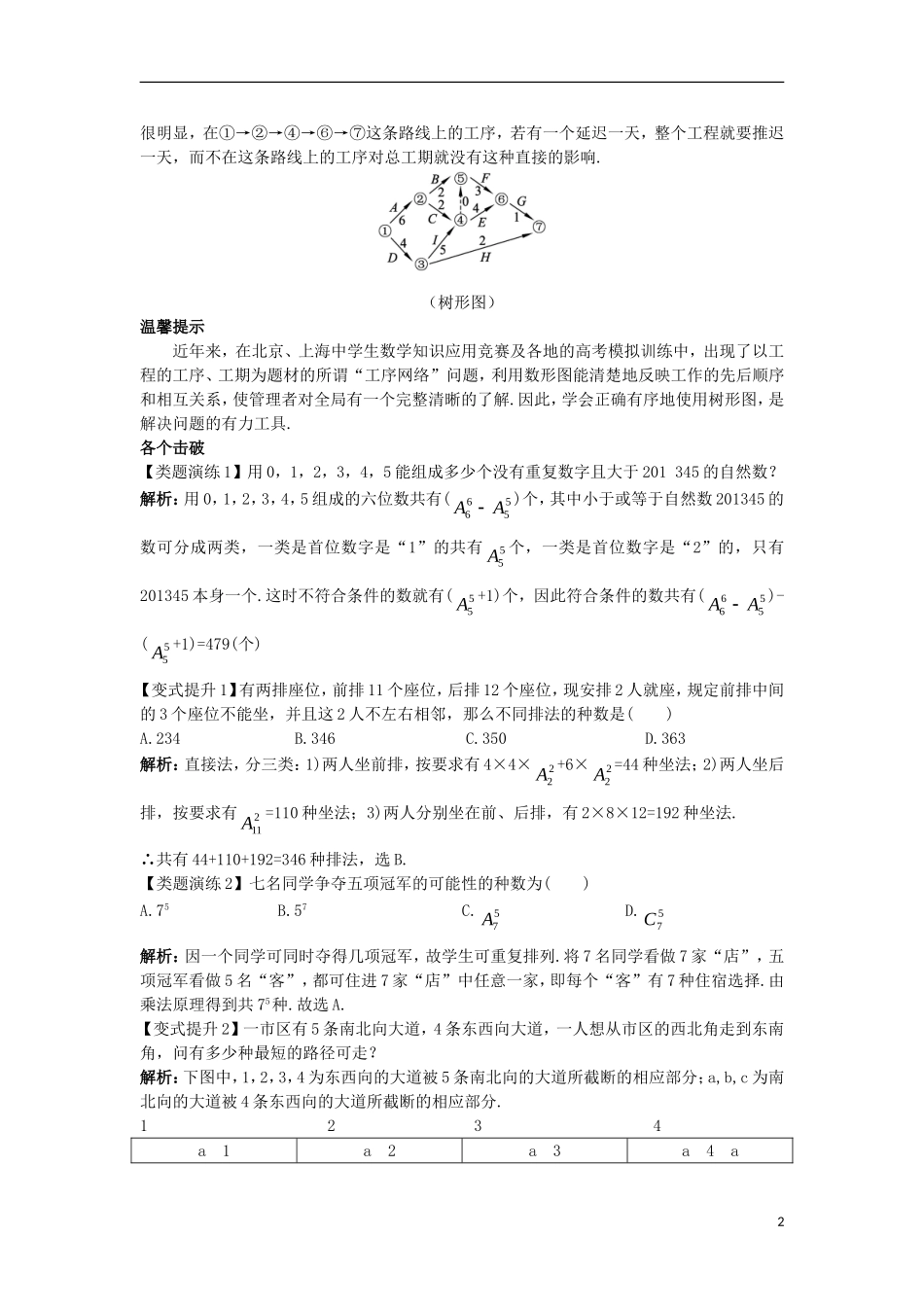 高中数学 第一章 计数原理 1.2 排列与组合 1.2.2 排列（2）课堂导学案 新人教A版选修2-3-新人教A版高二选修2-3数学学案_第2页