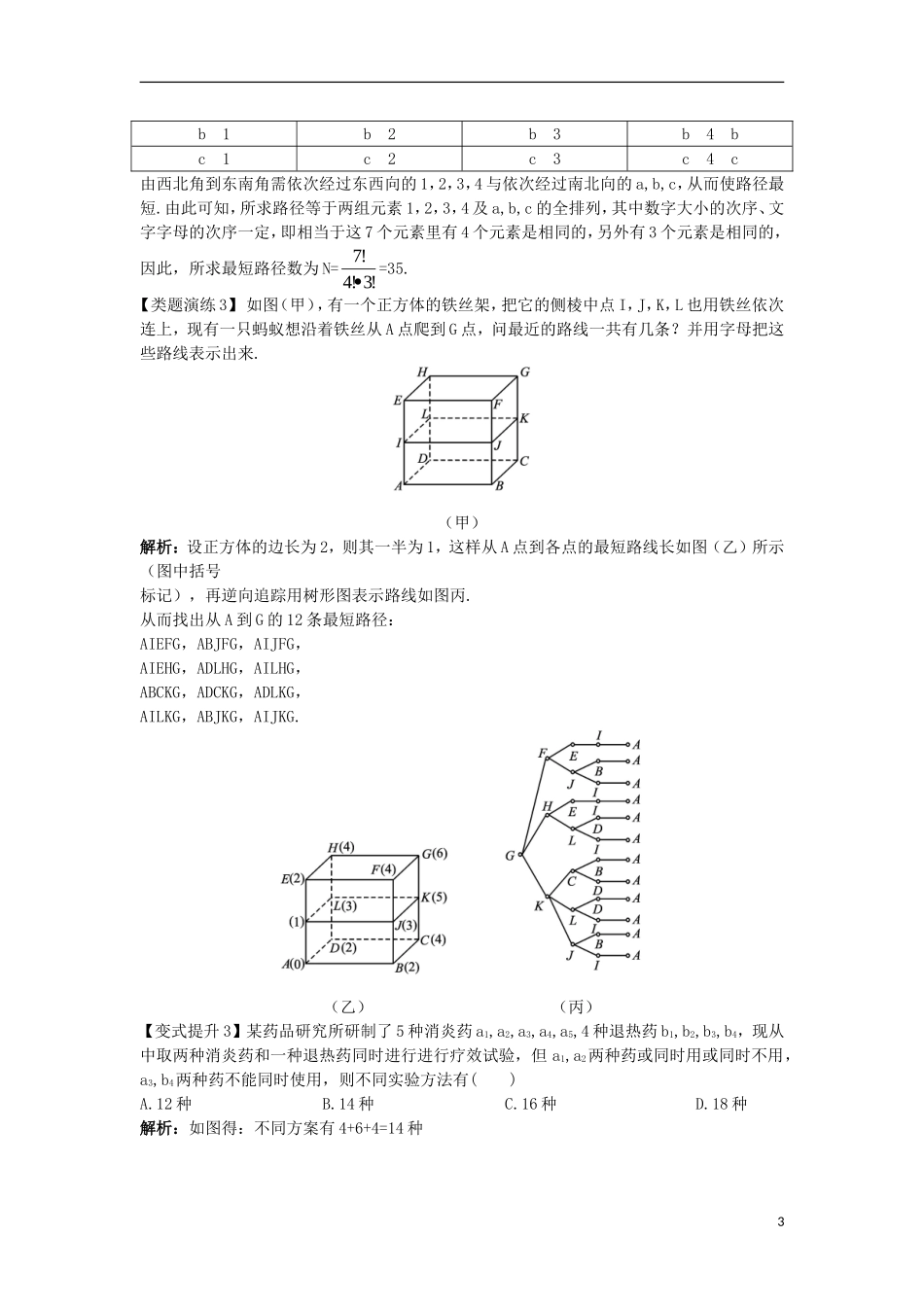 高中数学 第一章 计数原理 1.2 排列与组合 1.2.2 排列（2）课堂导学案 新人教A版选修2-3-新人教A版高二选修2-3数学学案_第3页