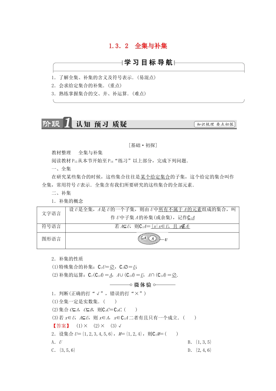 高中数学 第一章 集合 1.3.2 全集与补集学案 北师大版必修1-北师大版高一必修1数学学案_第1页