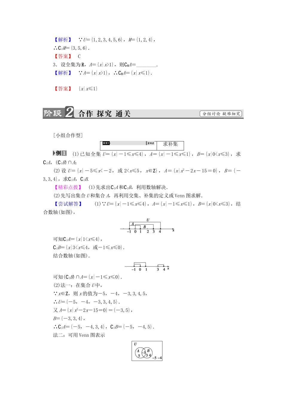 高中数学 第一章 集合 1.3.2 全集与补集学案 北师大版必修1-北师大版高一必修1数学学案_第2页