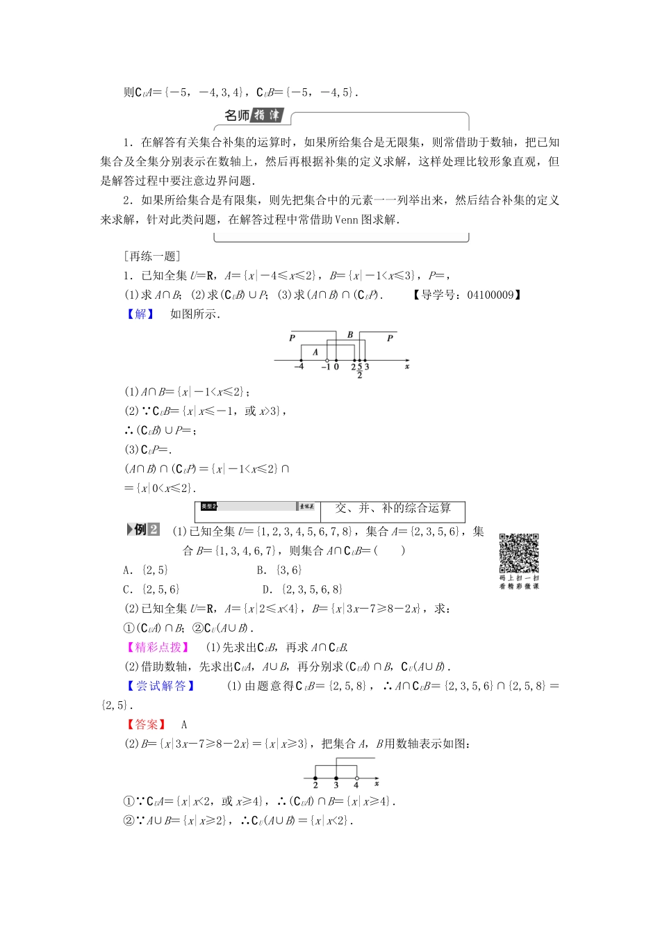 高中数学 第一章 集合 1.3.2 全集与补集学案 北师大版必修1-北师大版高一必修1数学学案_第3页