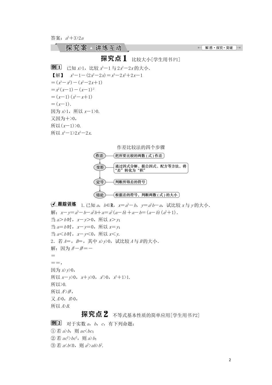 高中数学 第一讲 不等式和绝对值不等式 一 不等式 1 不等式的基本性质学案 新人教A版选修4-5-新人教A版高二选修4-5数学学案_第2页