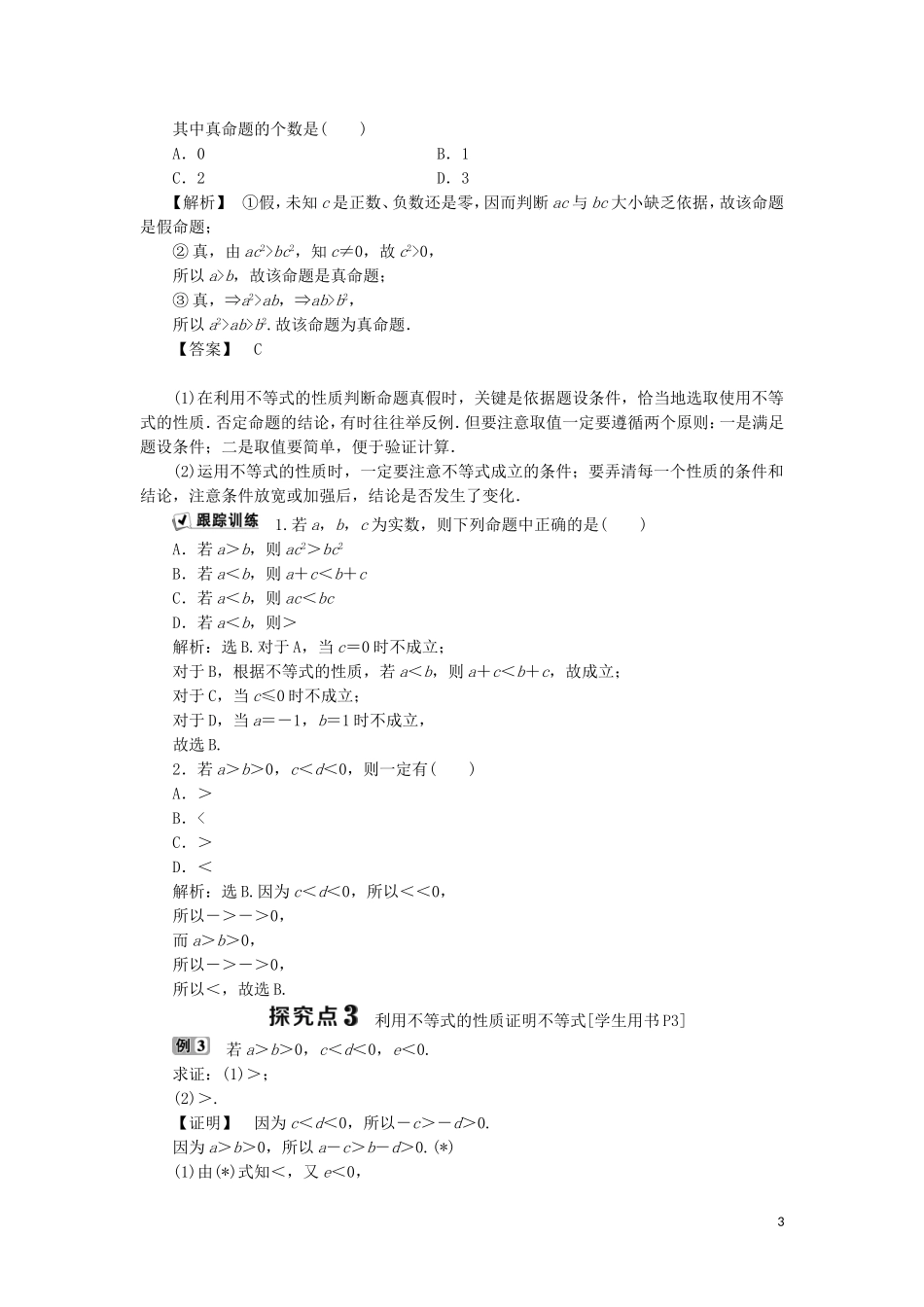 高中数学 第一讲 不等式和绝对值不等式 一 不等式 1 不等式的基本性质学案 新人教A版选修4-5-新人教A版高二选修4-5数学学案_第3页