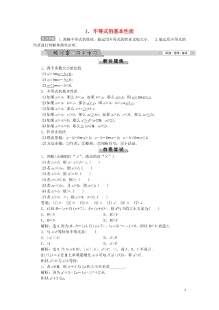 高中数学 第一讲 不等式和绝对值不等式 一 不等式 1 不等式的基本性质学案 新人教A版选修4-5-新人教A版高二选修4-5数学学案