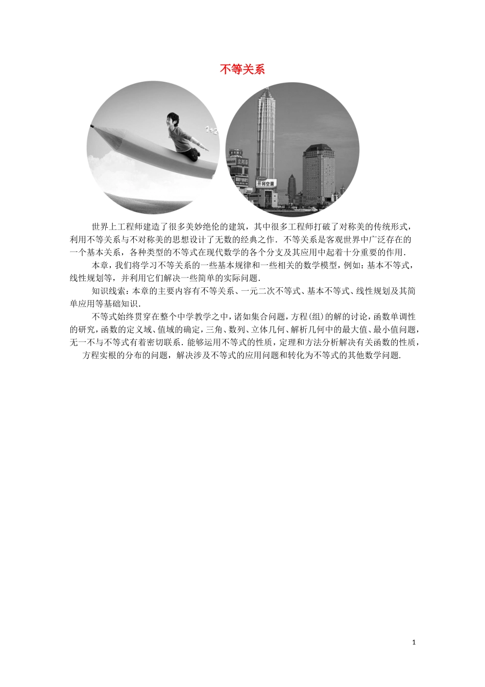 高中数学 第三章 不等式 1 不等关系学案（含解析）北师大版必修5-北师大版高中必修5数学学案_第1页