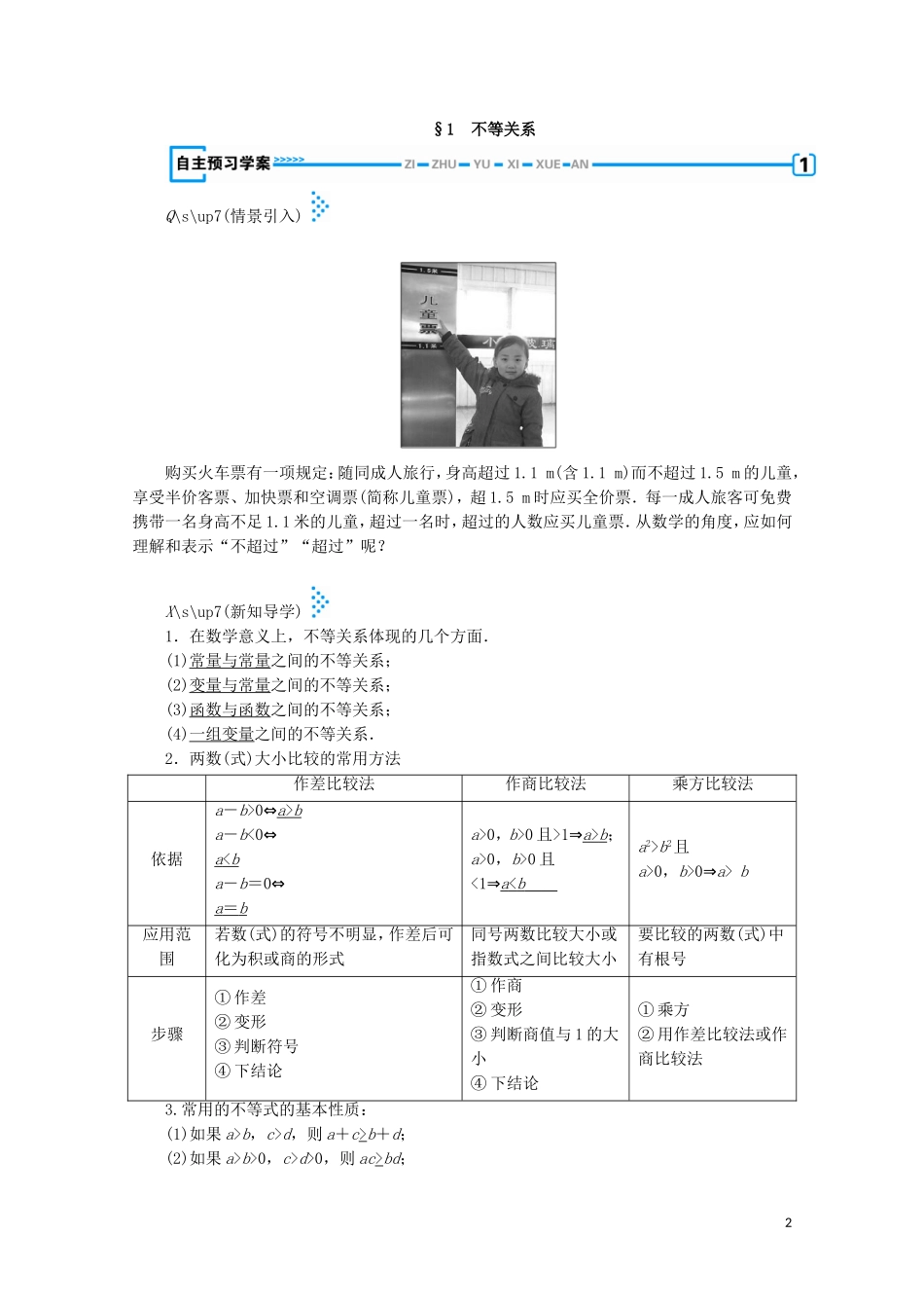 高中数学 第三章 不等式 1 不等关系学案（含解析）北师大版必修5-北师大版高中必修5数学学案_第2页