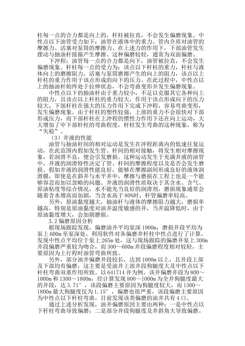 浅谈油井的防偏磨技术_第2页