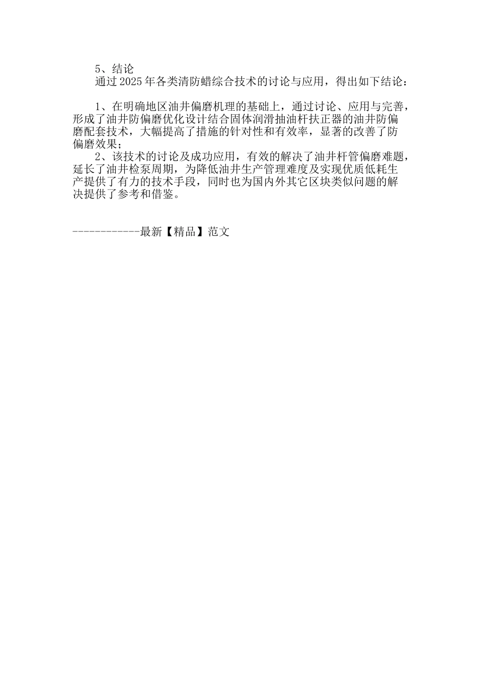 浅谈油井的防偏磨技术_第3页