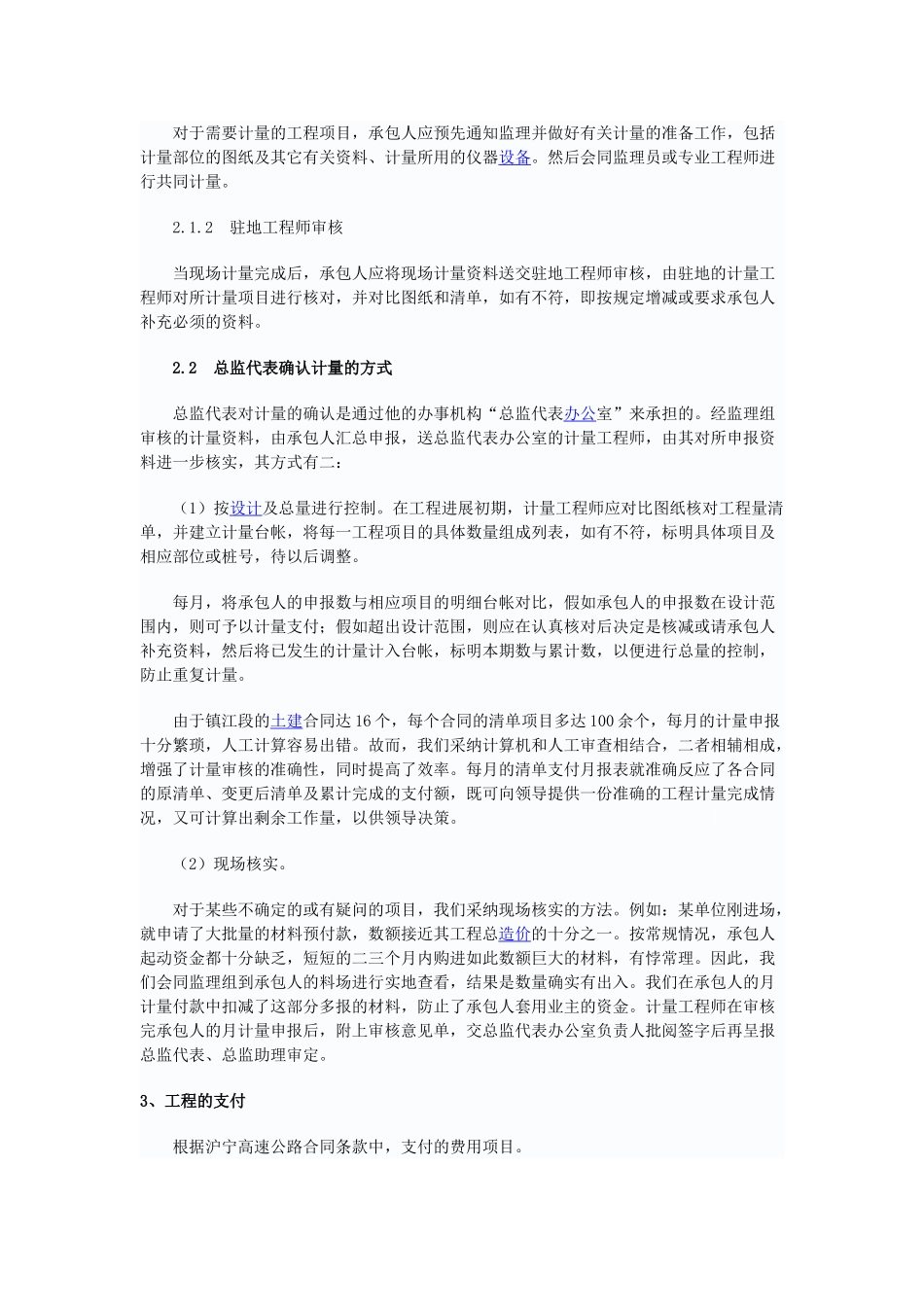 浅谈沪宁高速公路镇江段的工程费用监理_第2页