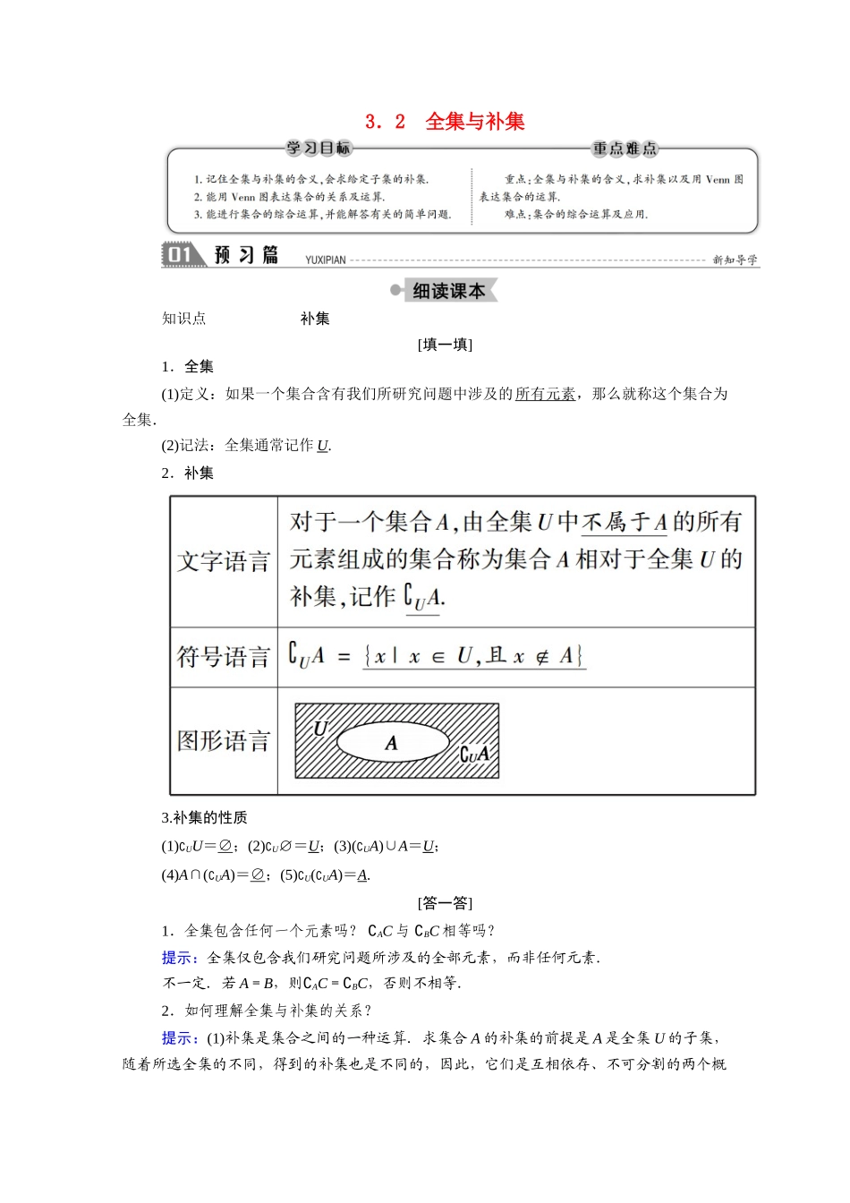 高中数学 第一章 集合 1.3.2 全集与补集学案（含解析）北师大版必修1-北师大版高一必修1数学学案_第1页