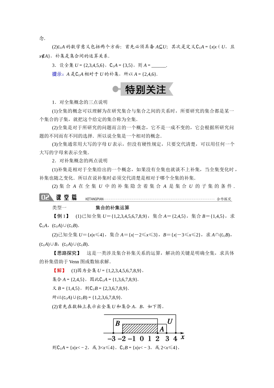 高中数学 第一章 集合 1.3.2 全集与补集学案（含解析）北师大版必修1-北师大版高一必修1数学学案_第2页