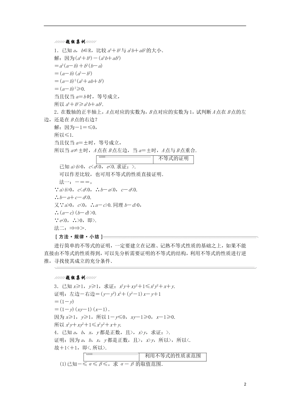 高中数学 第一讲 不等式和绝对值不等式 一 不等式 1 不等式的基本性质学案（含解析）新人教A版选修4-5-新人教A版高二选修4-5数学学案_第2页