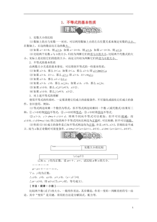 高中数学 第一讲 不等式和绝对值不等式 一 不等式 1 不等式的基本性质学案（含解析）新人教A版选修4-5-新人教A版高二选修4-5数学学案