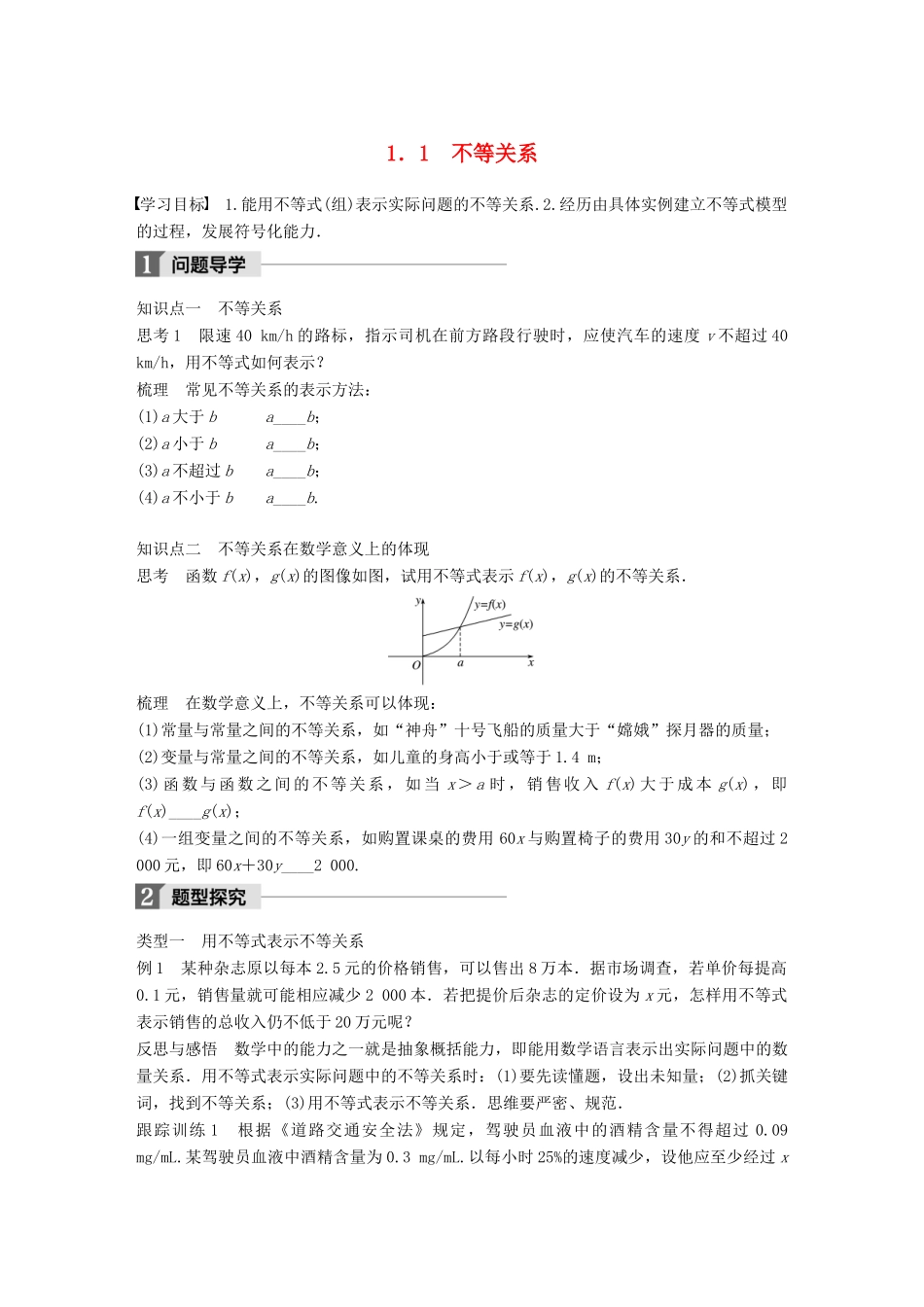 高中数学 第三章 不等式 1.1 不等关系学案 北师大版必修5-北师大版高一必修5数学学案_第1页