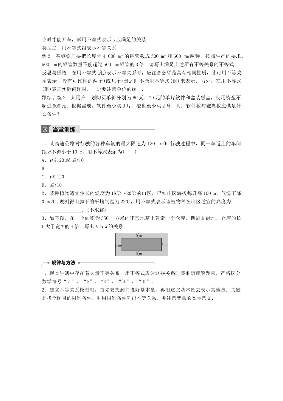 高中数学 第三章 不等式 1.1 不等关系学案 北师大版必修5-北师大版高一必修5数学学案_第2页