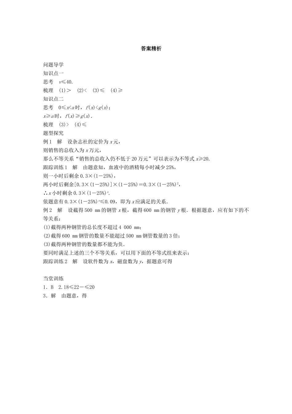 高中数学 第三章 不等式 1.1 不等关系学案 北师大版必修5-北师大版高一必修5数学学案_第3页