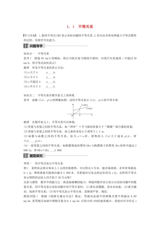 高中数学 第三章 不等式 1.1 不等关系学案 北师大版必修5-北师大版高一必修5数学学案