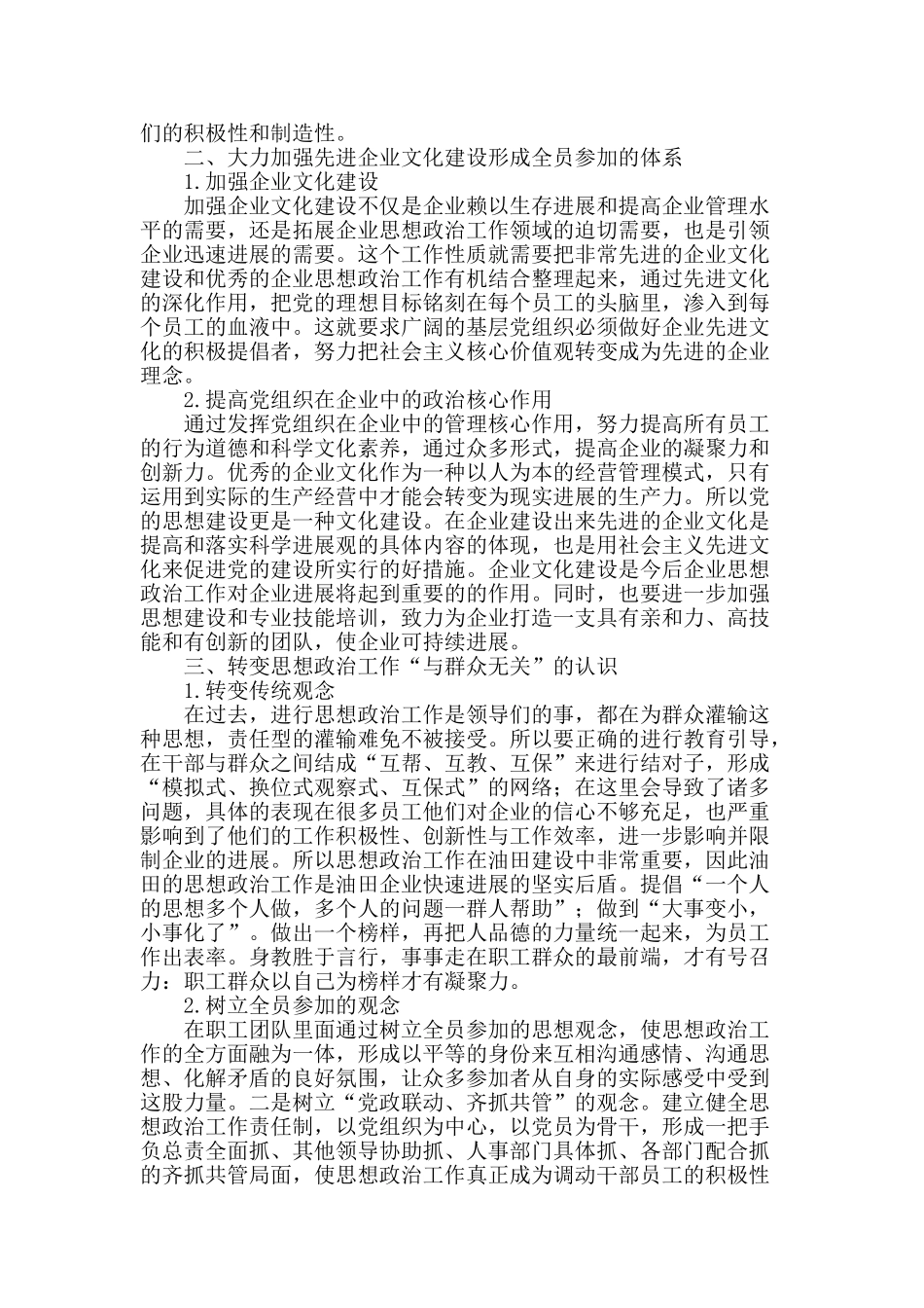 浅谈油田工程思想政工体系的构建_第2页