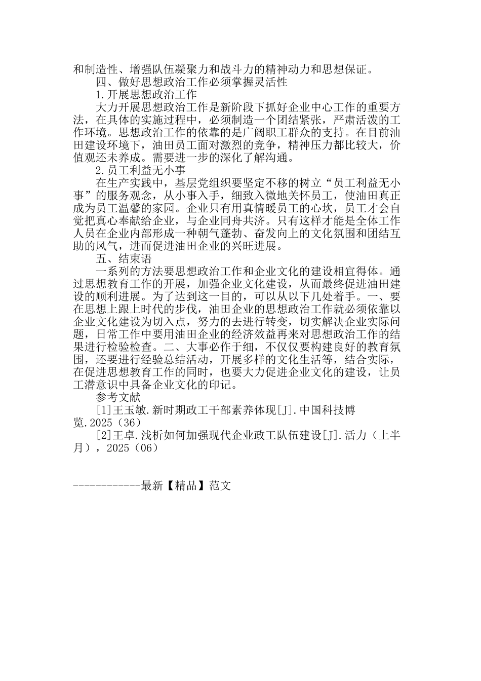 浅谈油田工程思想政工体系的构建_第3页